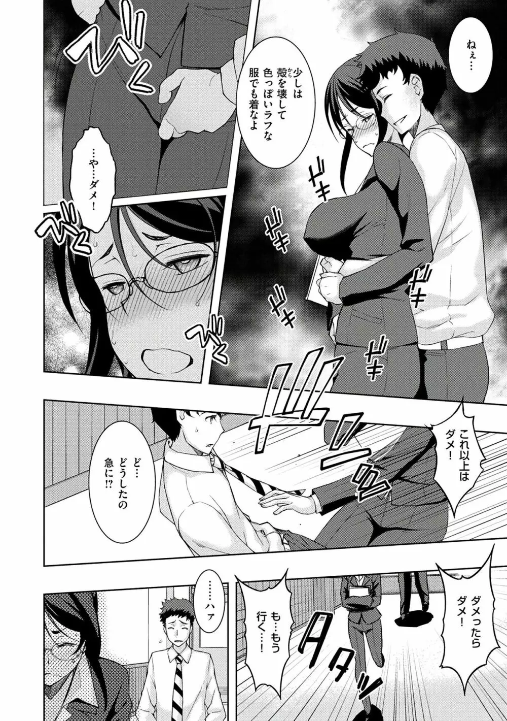 ネトリ♡パコリ Page.98