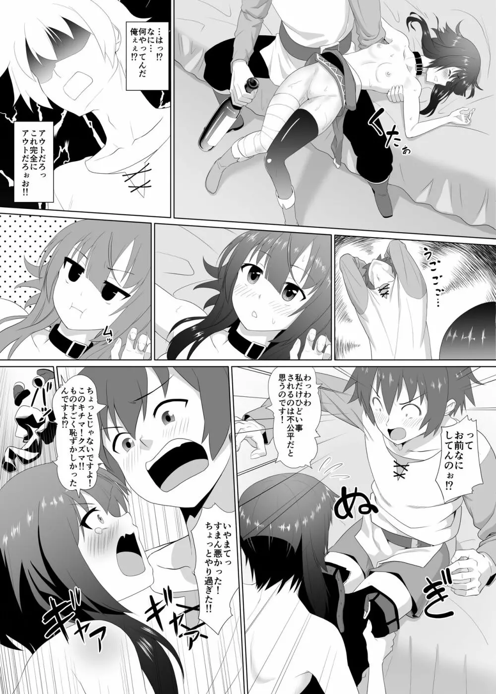 この可愛らしい貧乳に救済を! Page.11