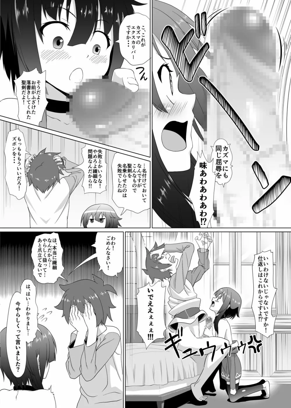 この可愛らしい貧乳に救済を! Page.12