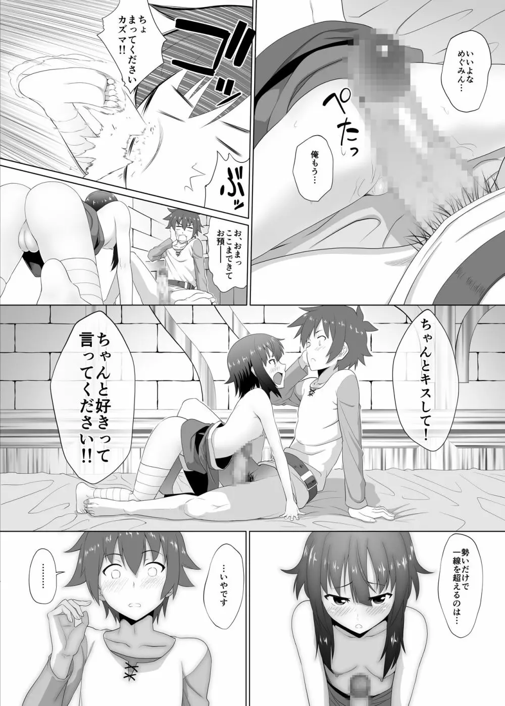 この可愛らしい貧乳に救済を! Page.16