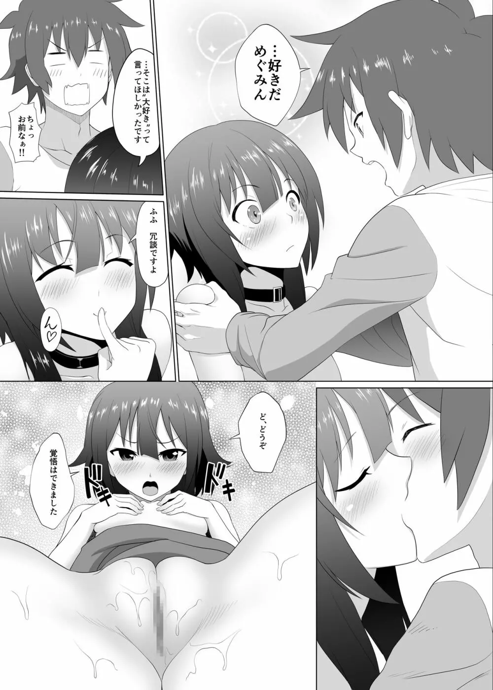 この可愛らしい貧乳に救済を! Page.17