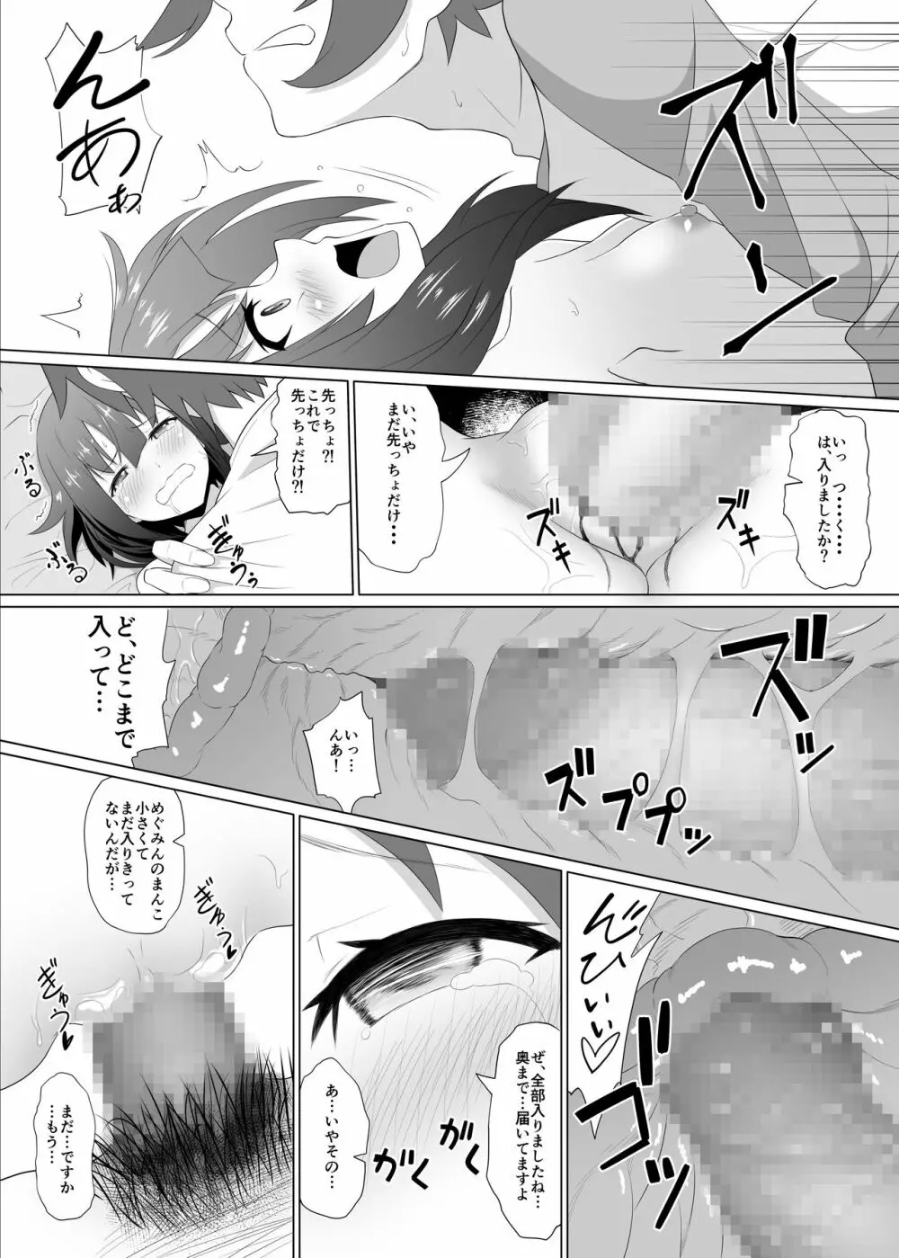 この可愛らしい貧乳に救済を! Page.18