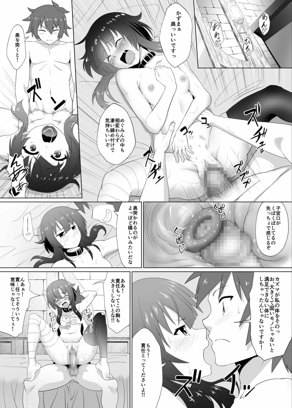 この可愛らしい貧乳に救済を! Page.21