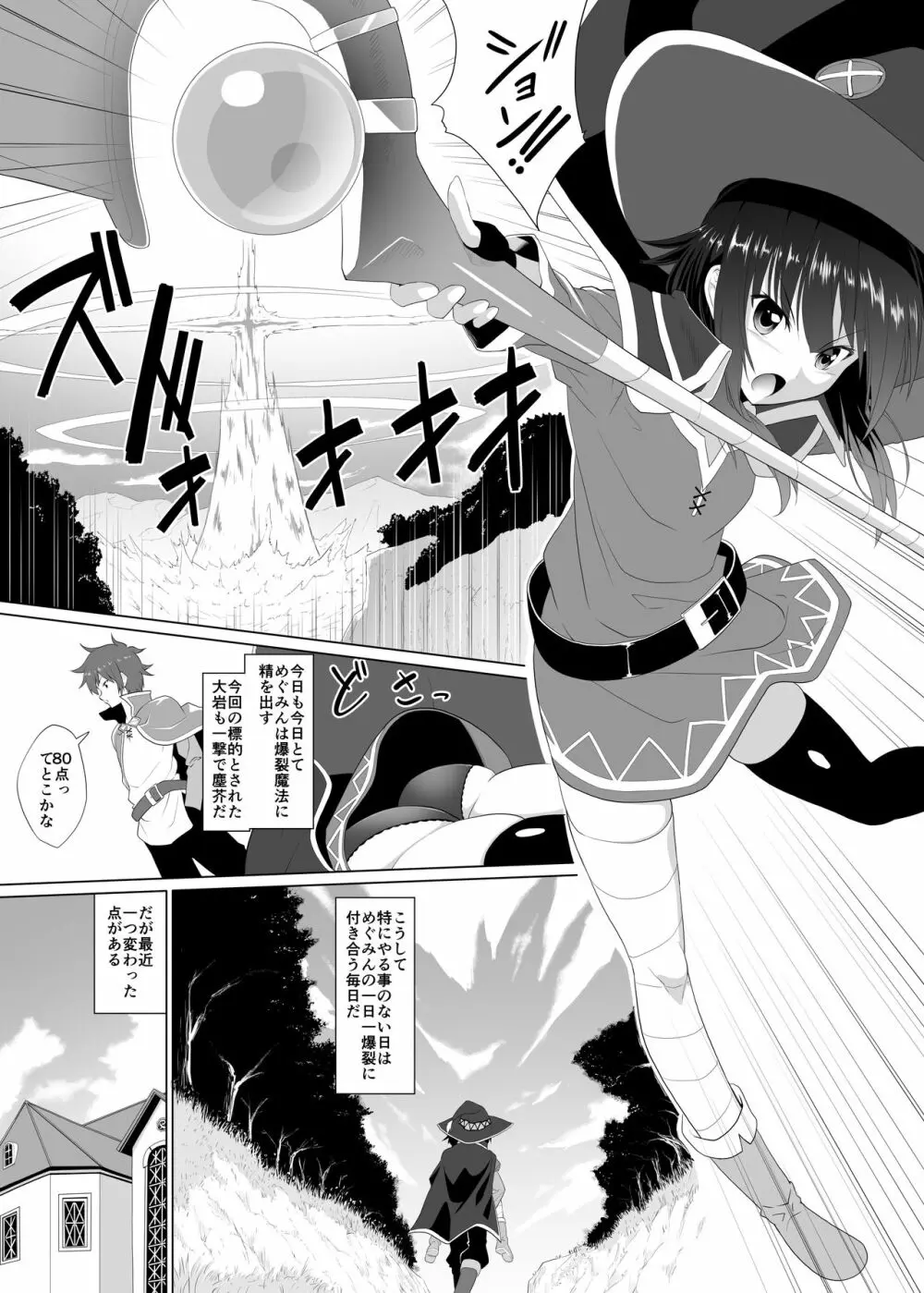 この可愛らしい貧乳に救済を! Page.3