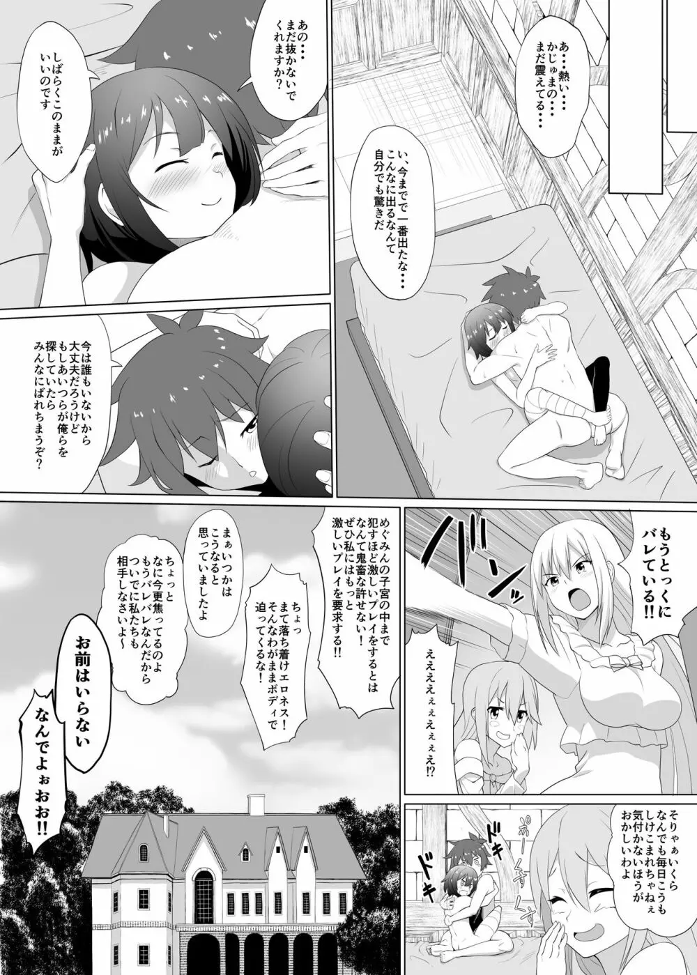 この可愛らしい貧乳に救済を! Page.30