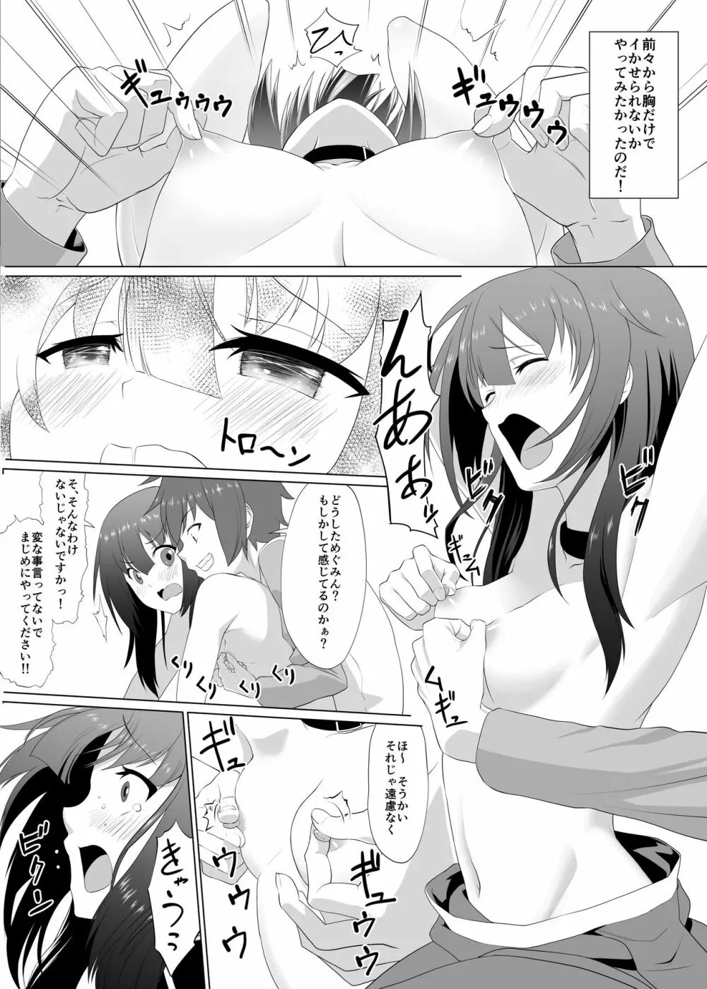 この可愛らしい貧乳に救済を! Page.6