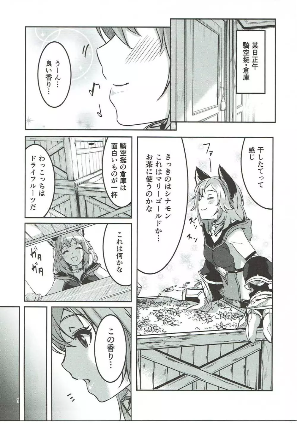 センちゃんといっしょ Page.2