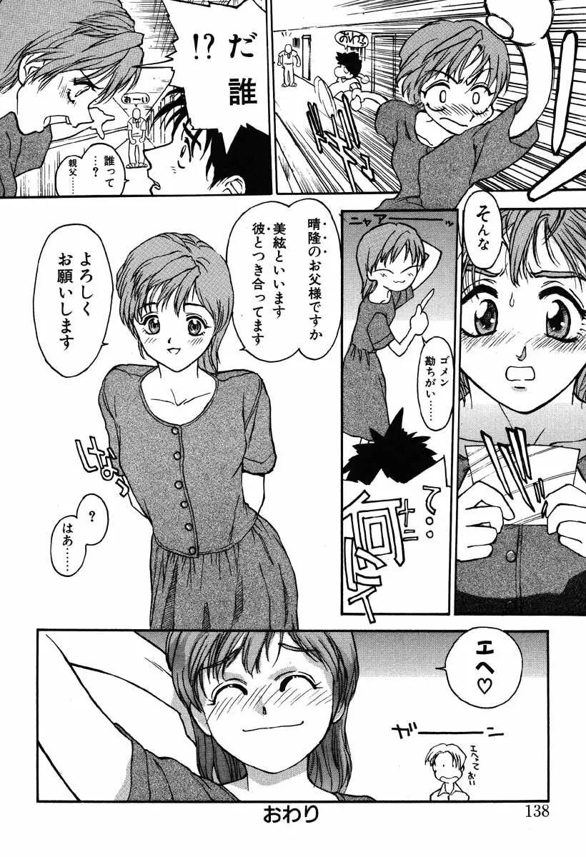 少女神行形 Page.138