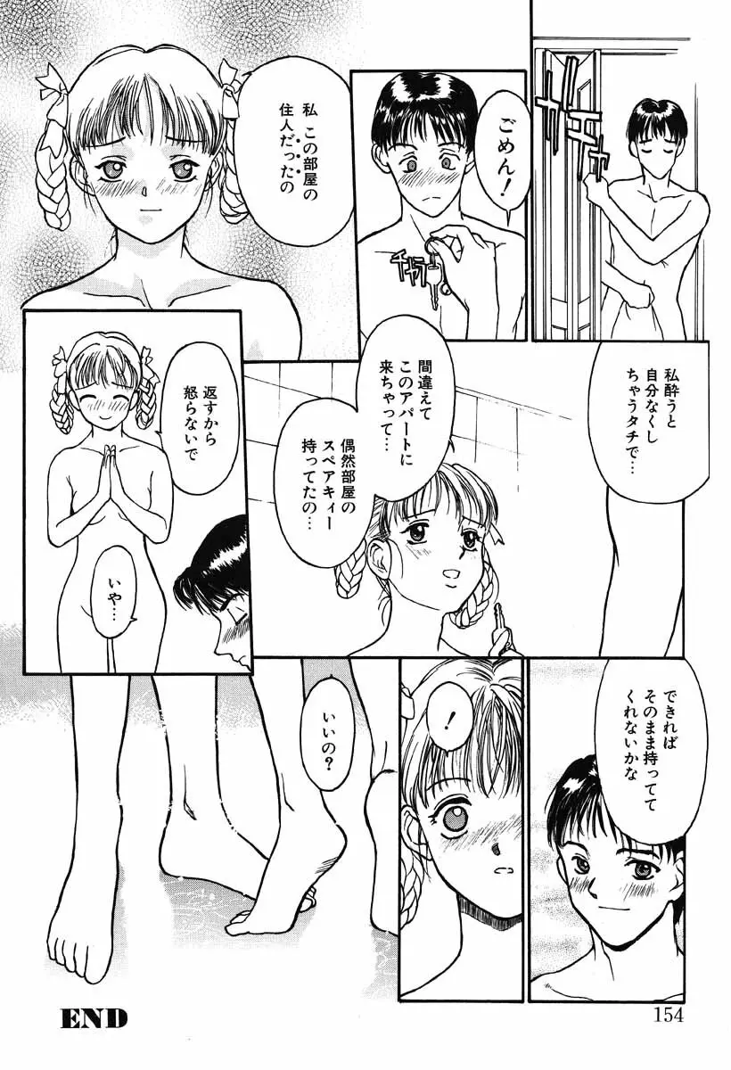 少女神行形 Page.154