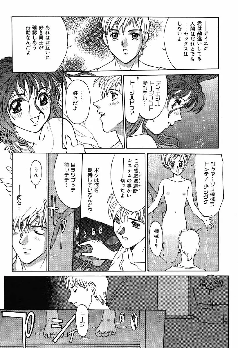 少女神行形 Page.21
