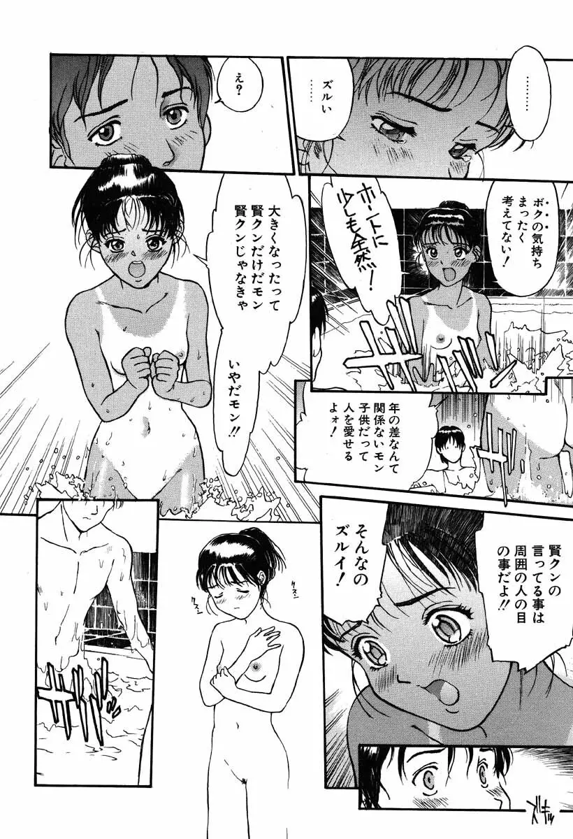 少女神行形 Page.62
