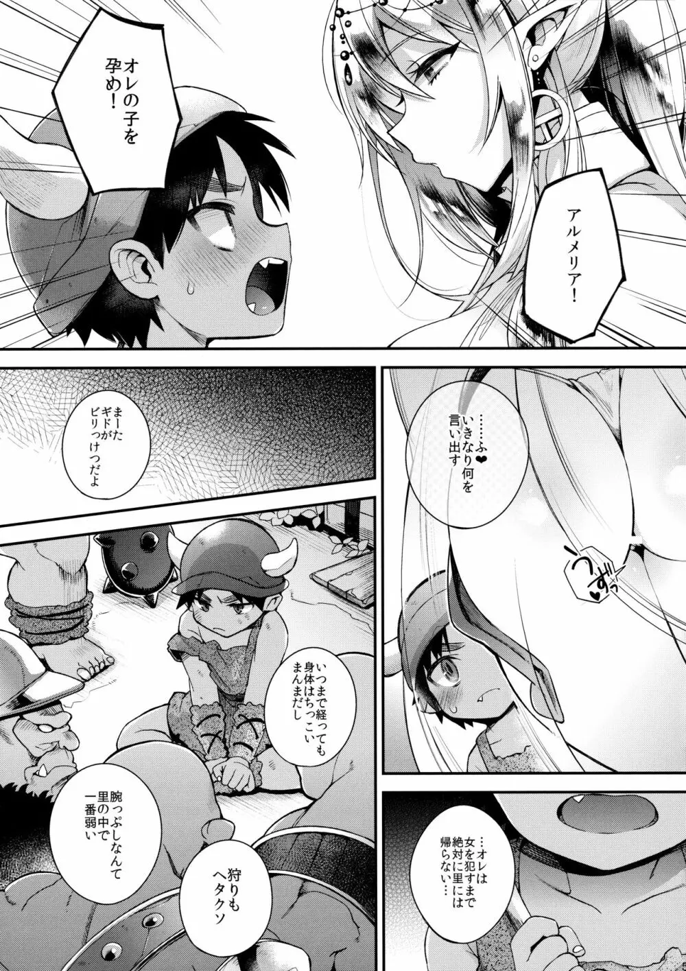 上手に孕ませられるかな? Page.7