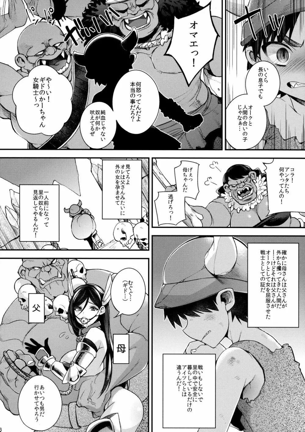 上手に孕ませられるかな? Page.8