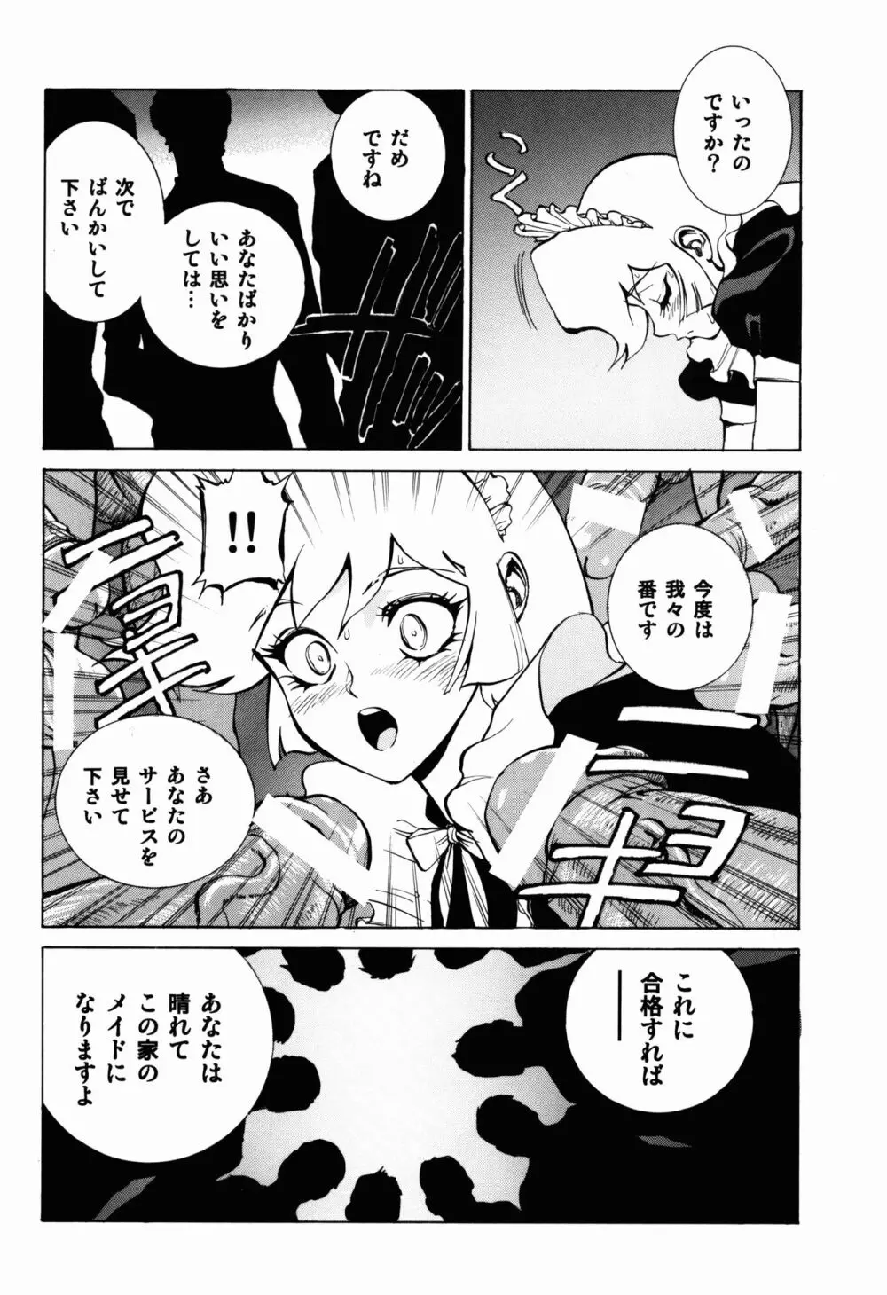 ないしょのハニー Page.12