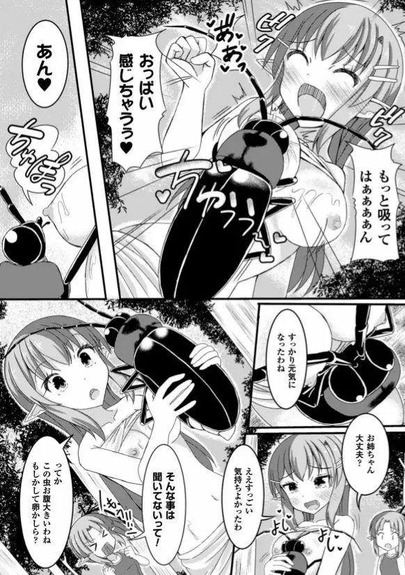 虫絡み絵巻 ～光虫とエルフの姉妹・上～ Page.11