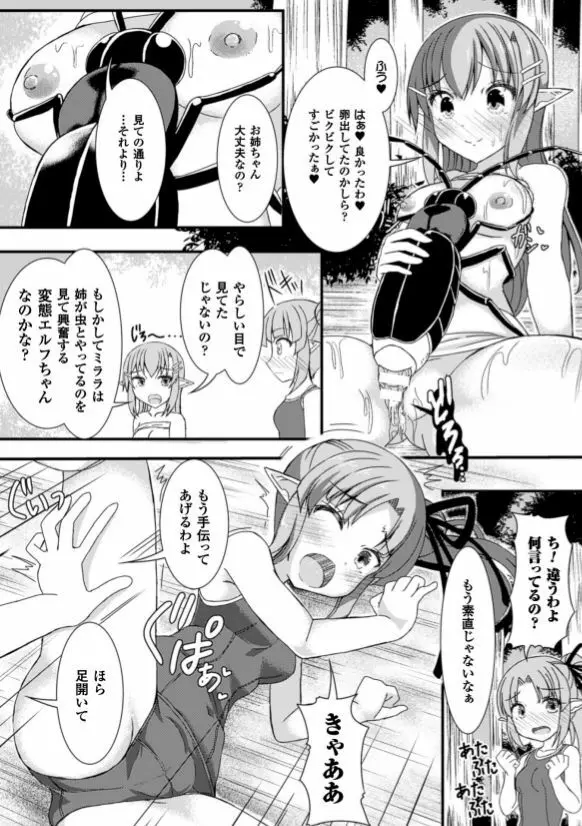 虫絡み絵巻 ～光虫とエルフの姉妹・上～ Page.16