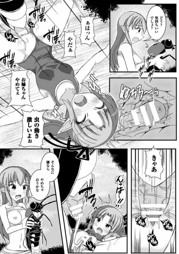 虫絡み絵巻 ～光虫とエルフの姉妹・上～ Page.18