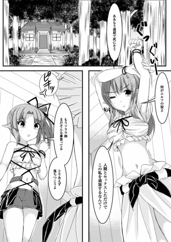 虫絡み絵巻 ～光虫とエルフの姉妹・上～ Page.3