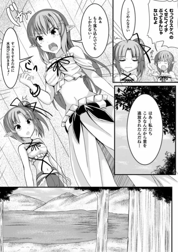 虫絡み絵巻 ～光虫とエルフの姉妹・上～ Page.5