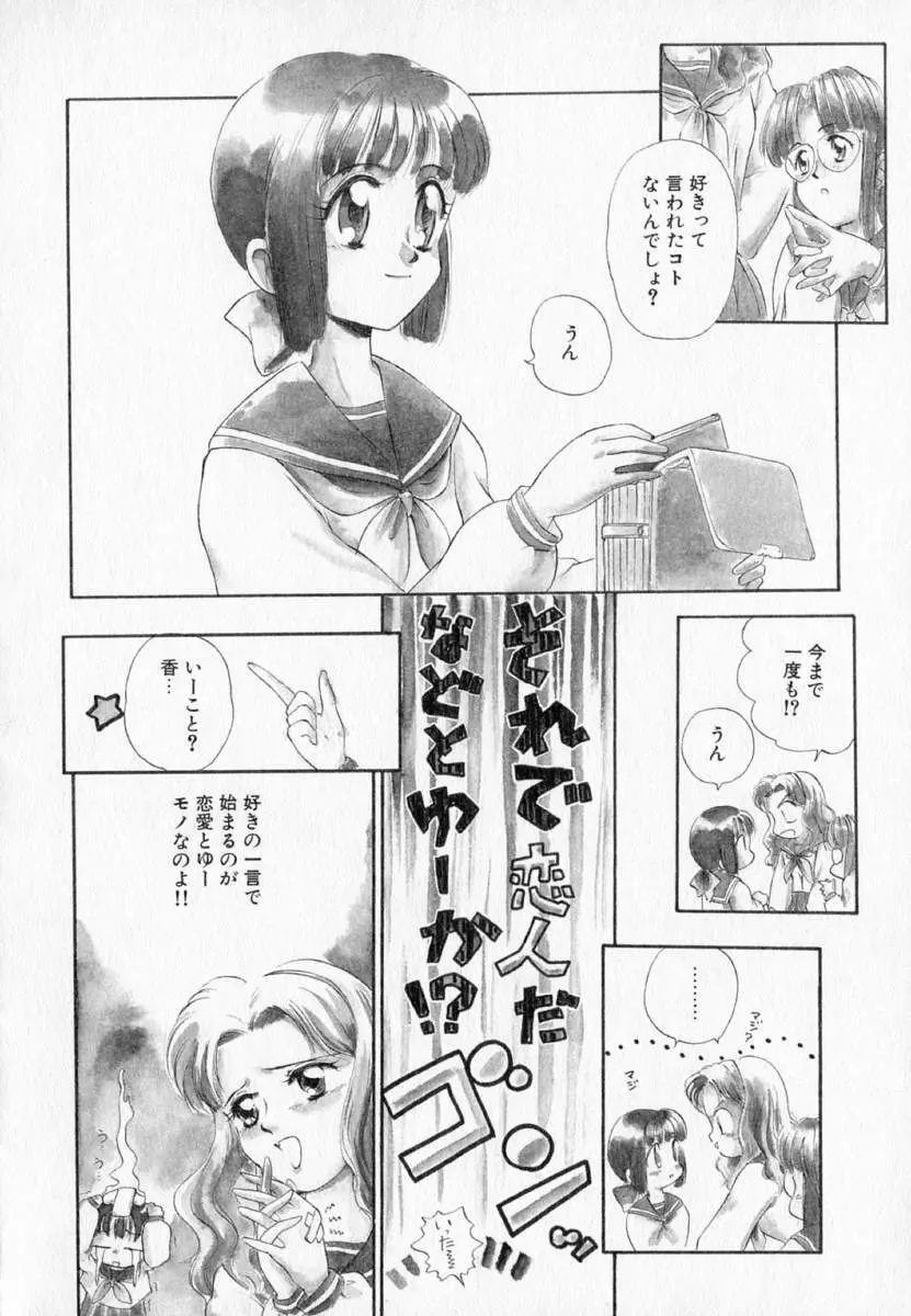 I WANT…―私の欲しいもの― Page.10