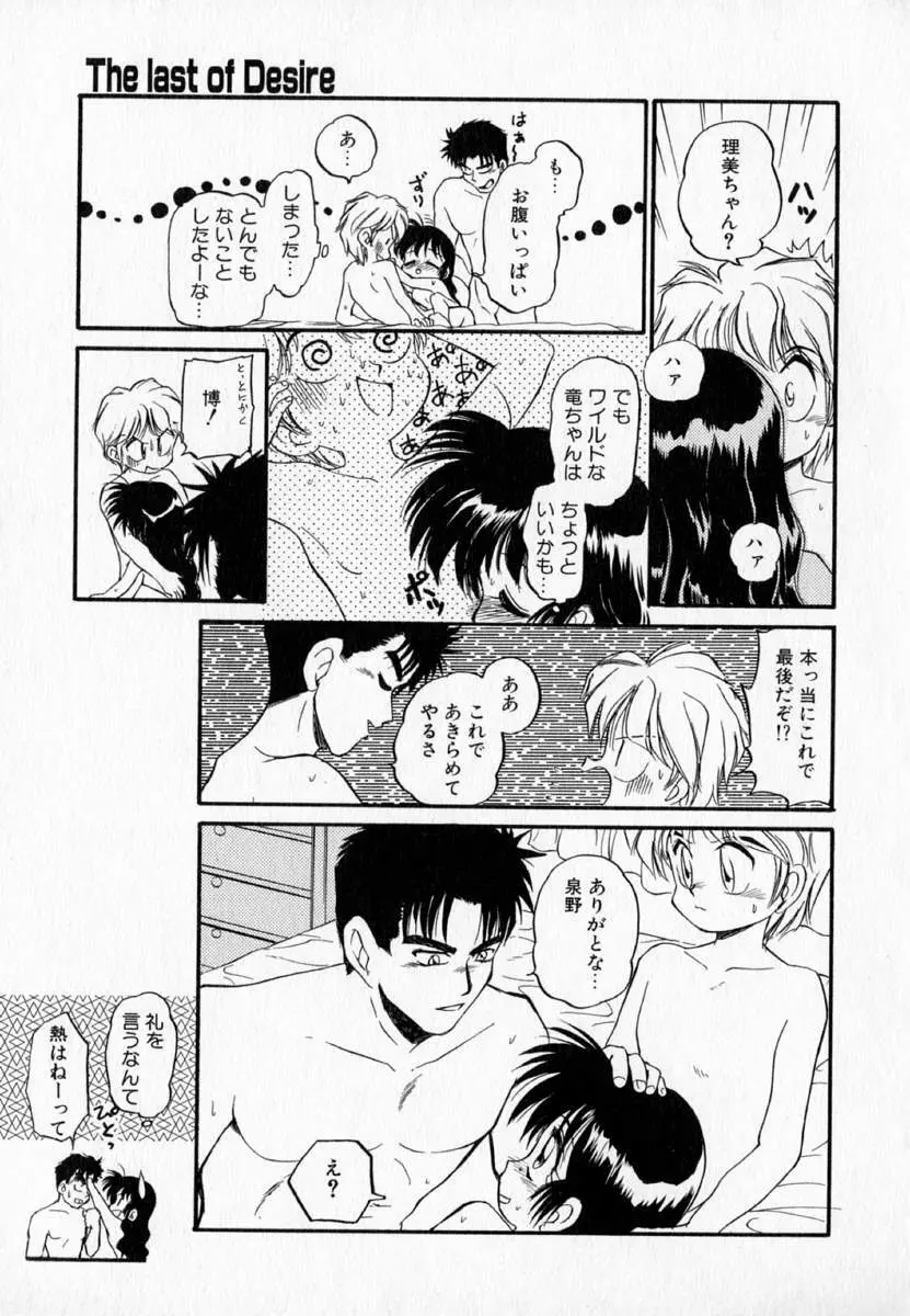 I WANT…―私の欲しいもの― Page.103