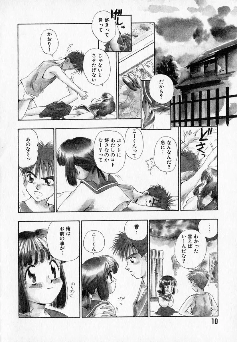 I WANT…―私の欲しいもの― Page.12