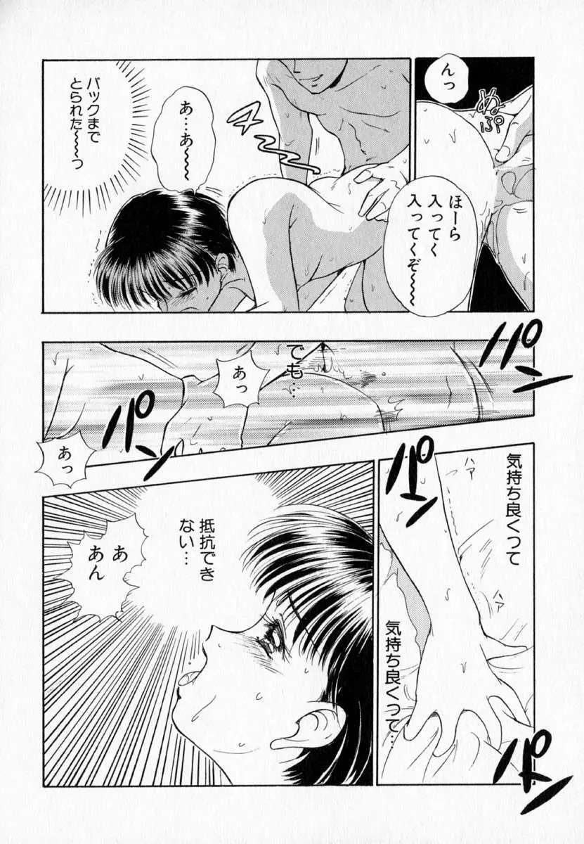 I WANT…―私の欲しいもの― Page.120