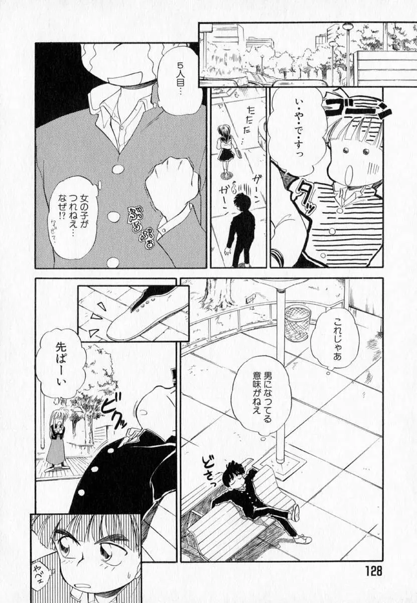 I WANT…―私の欲しいもの― Page.130