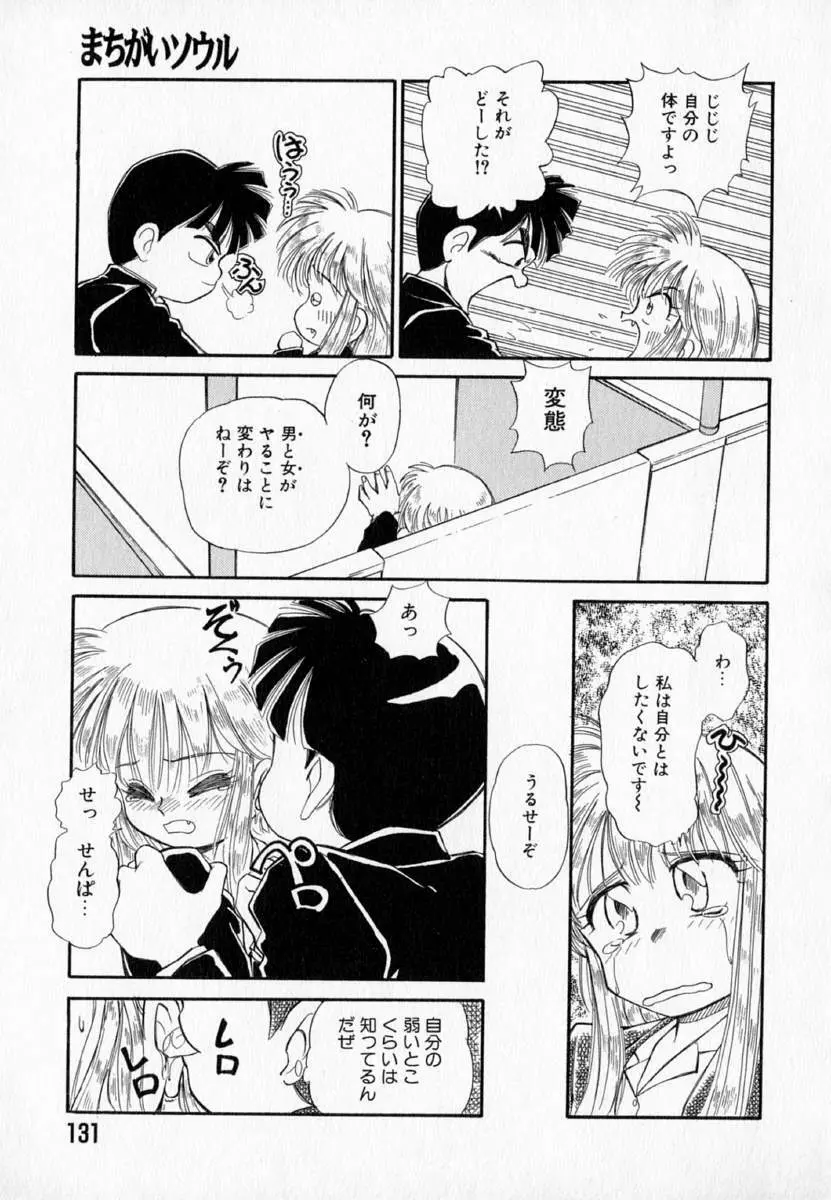 I WANT…―私の欲しいもの― Page.133