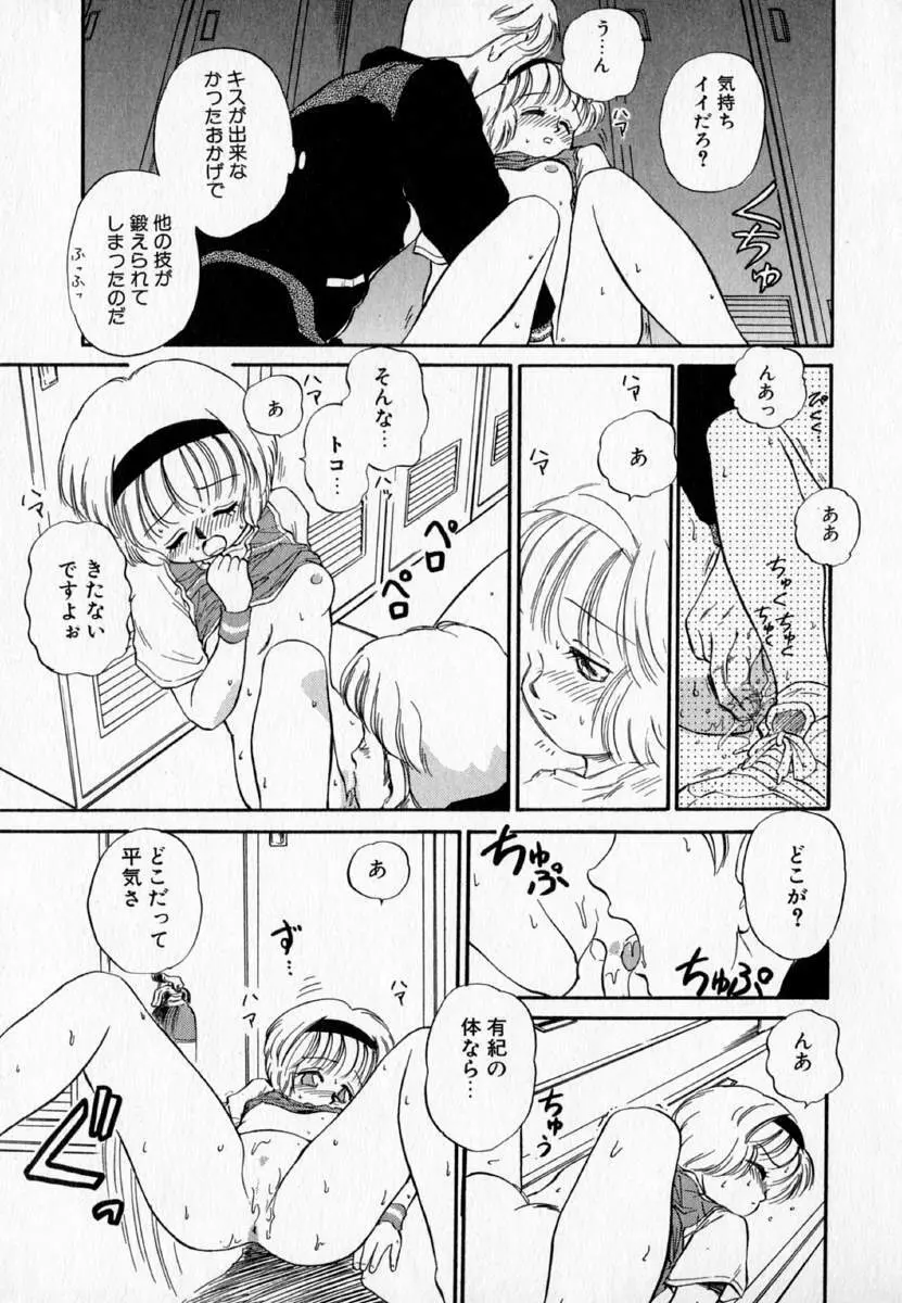 I WANT…―私の欲しいもの― Page.151