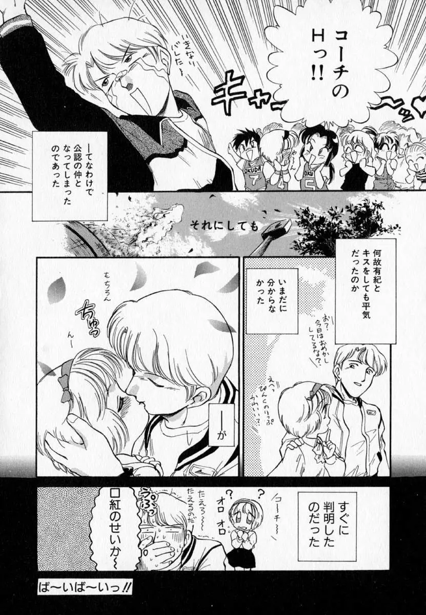 I WANT…―私の欲しいもの― Page.156