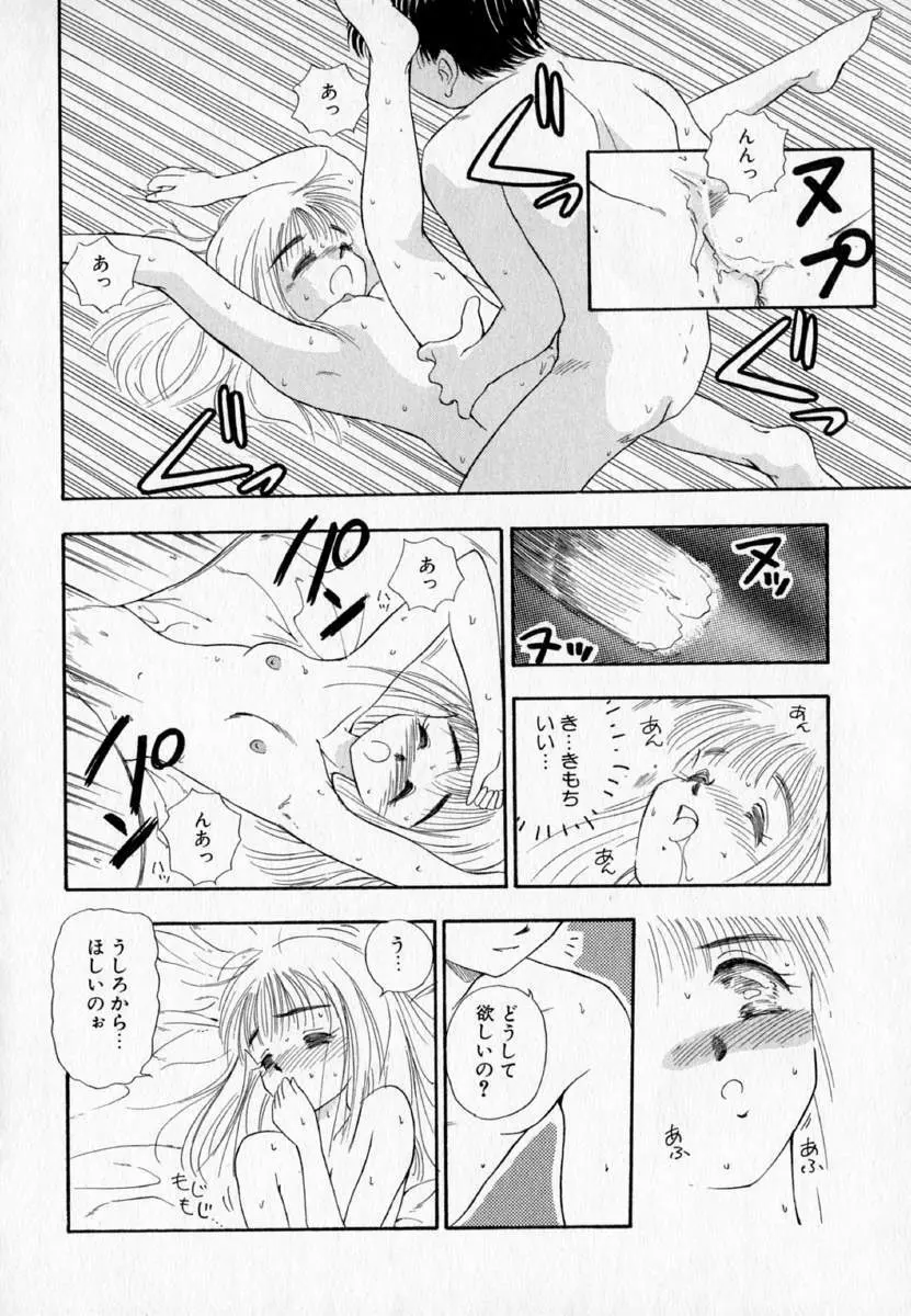 I WANT…―私の欲しいもの― Page.166