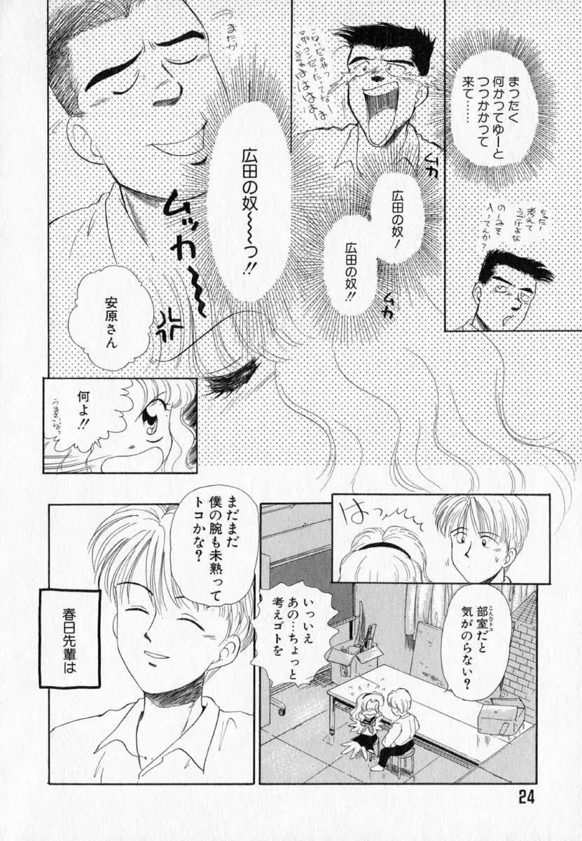 I WANT…―私の欲しいもの― Page.26