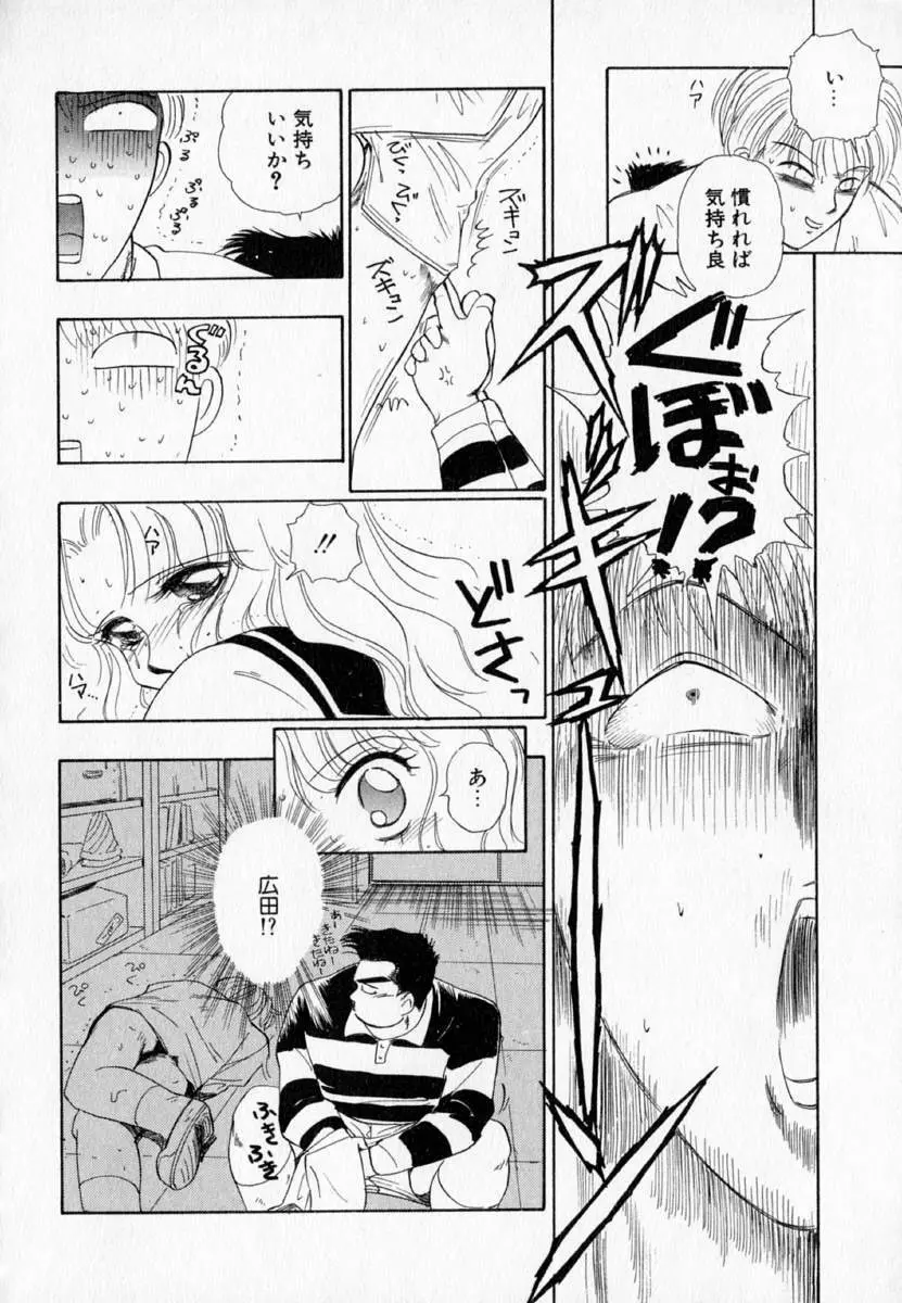 I WANT…―私の欲しいもの― Page.36