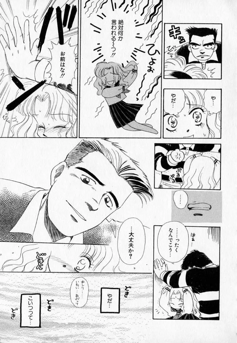 I WANT…―私の欲しいもの― Page.37