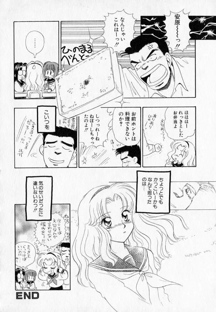 I WANT…―私の欲しいもの― Page.38