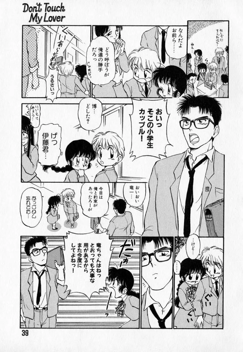 I WANT…―私の欲しいもの― Page.41