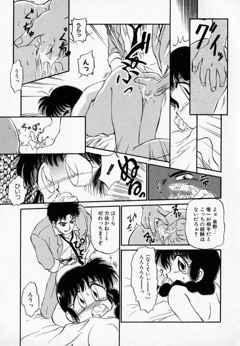 I WANT…―私の欲しいもの― Page.49