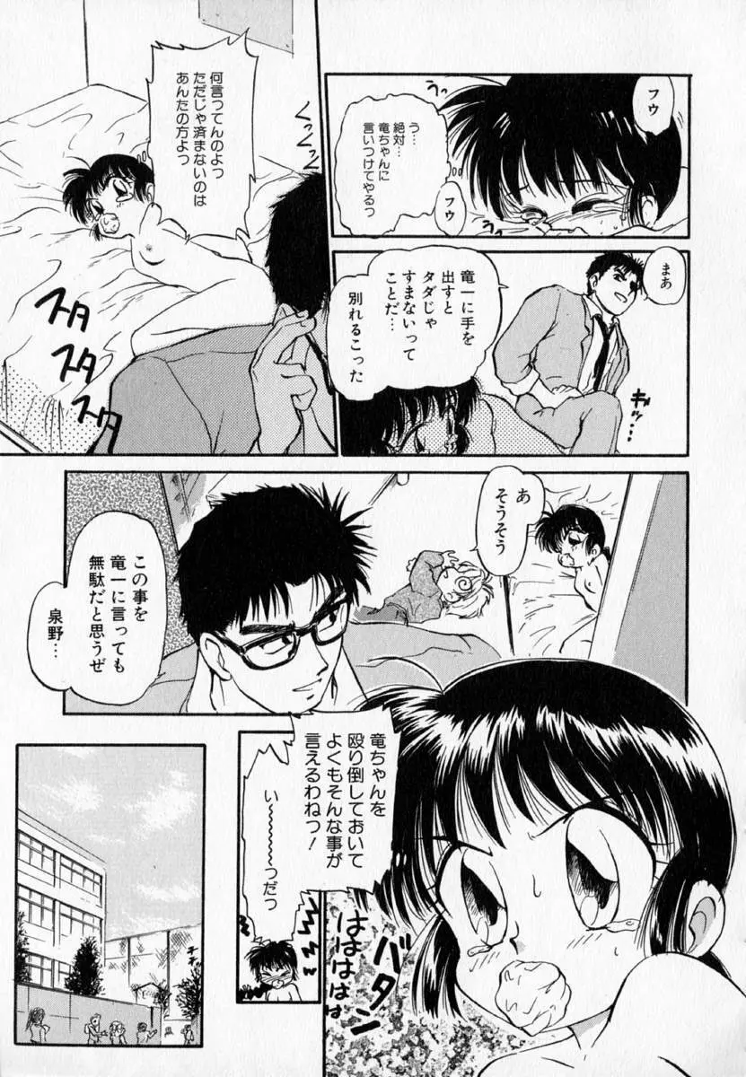 I WANT…―私の欲しいもの― Page.53