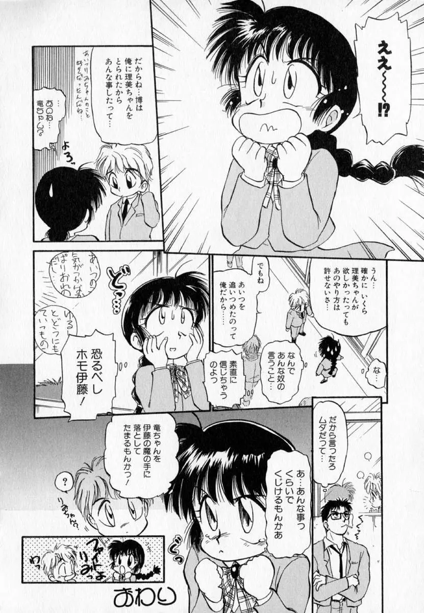 I WANT…―私の欲しいもの― Page.54