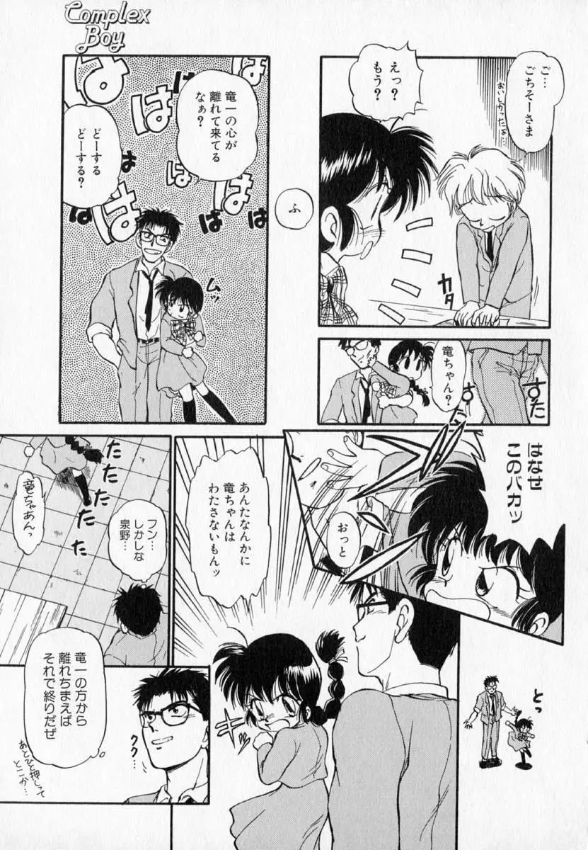 I WANT…―私の欲しいもの― Page.59