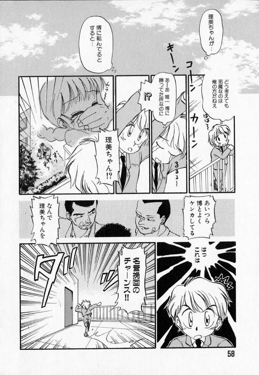 I WANT…―私の欲しいもの― Page.60