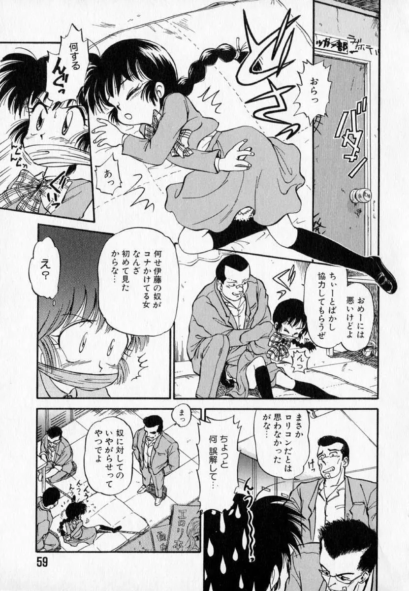 I WANT…―私の欲しいもの― Page.61