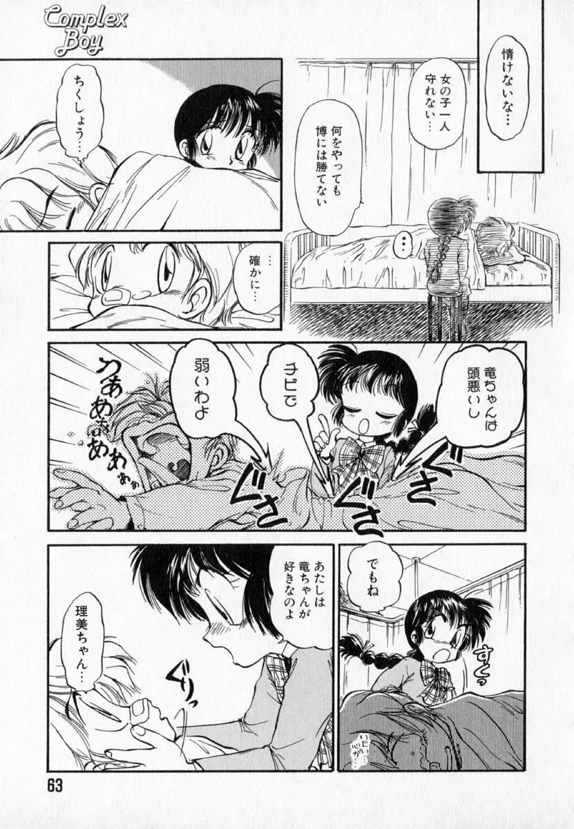 I WANT…―私の欲しいもの― Page.65