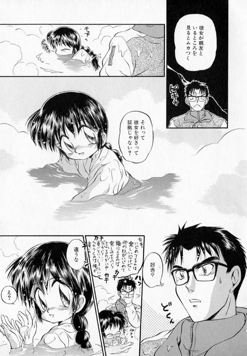 I WANT…―私の欲しいもの― Page.79