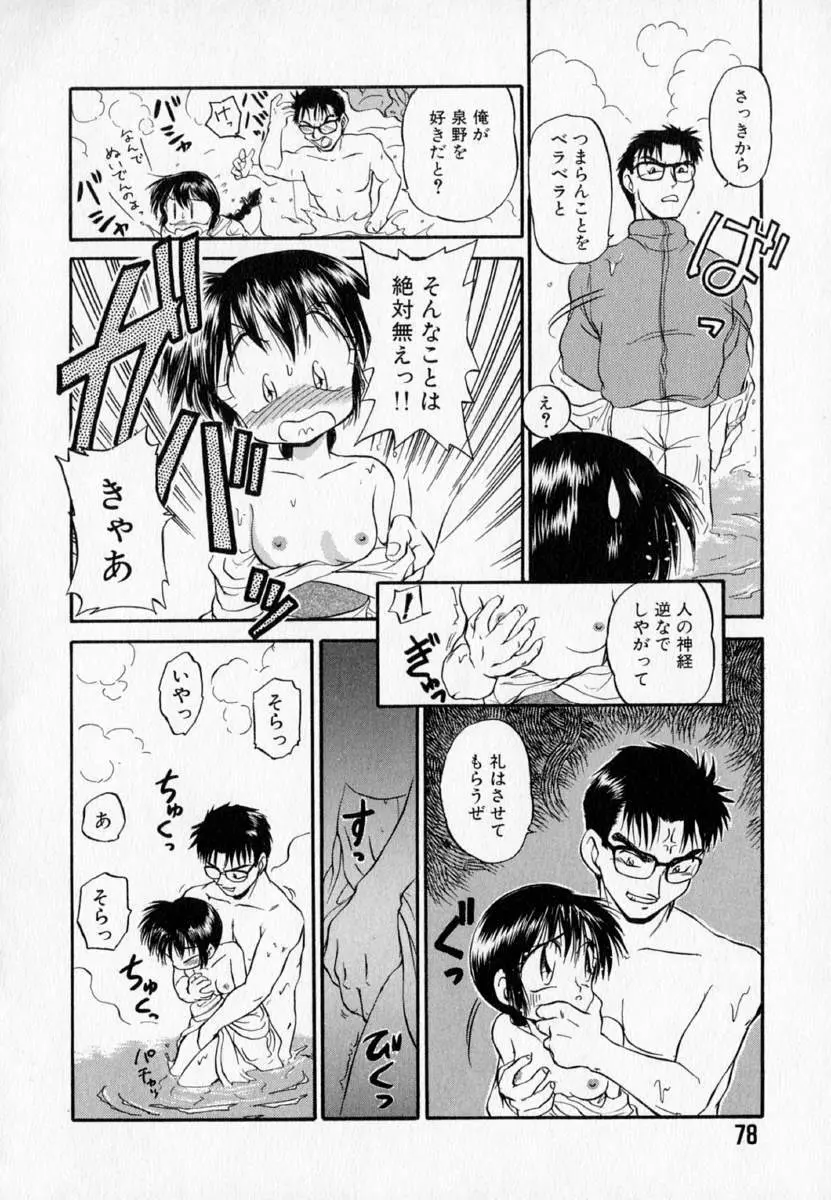 I WANT…―私の欲しいもの― Page.80