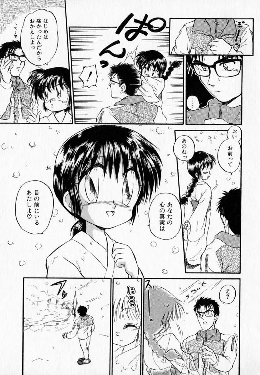 I WANT…―私の欲しいもの― Page.87