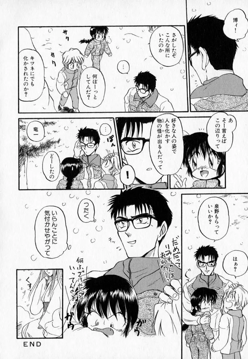 I WANT…―私の欲しいもの― Page.88