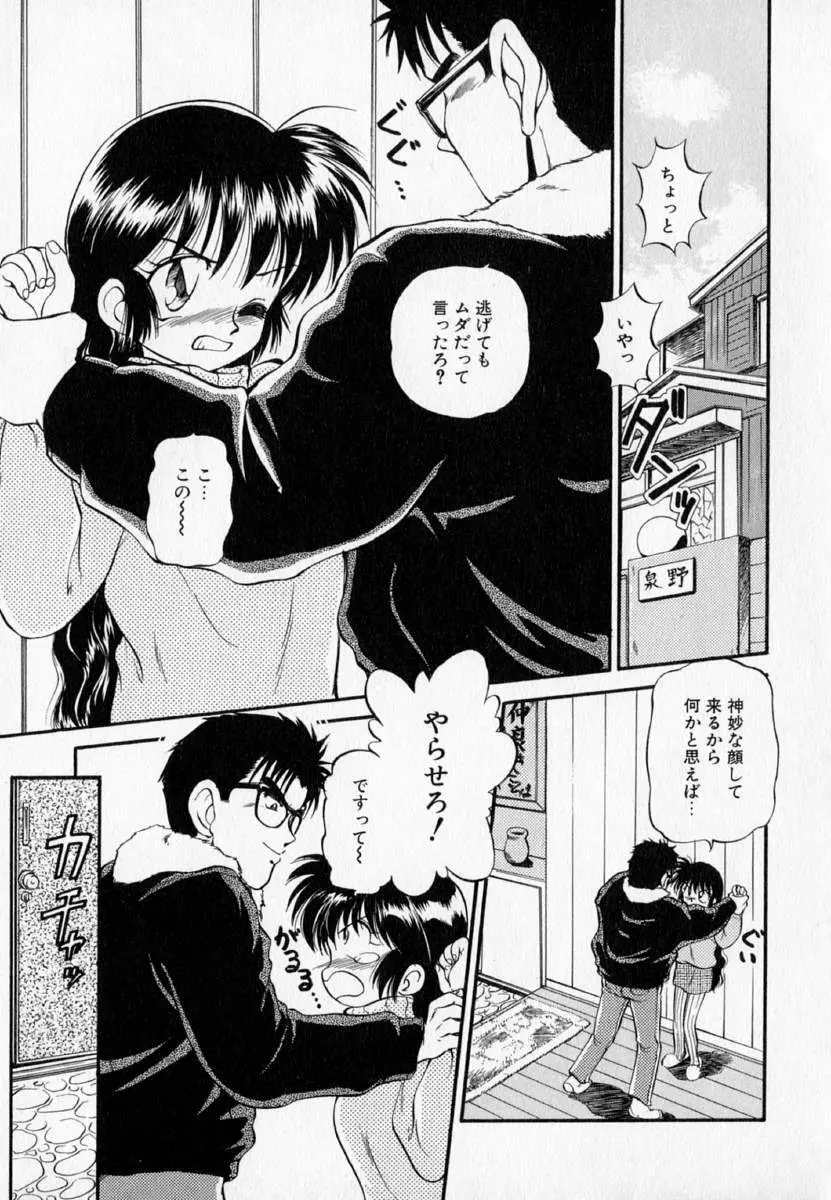 I WANT…―私の欲しいもの― Page.89