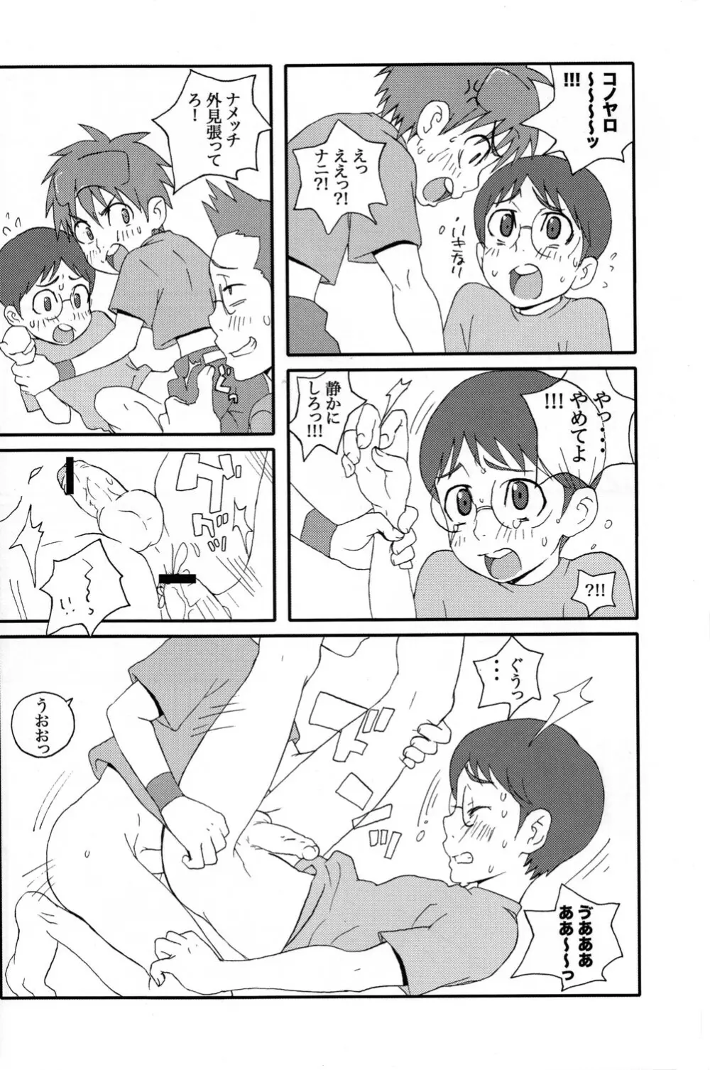 Inshin Denshin Page.11